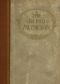 [Gutenberg 59497] • The Blind Musician